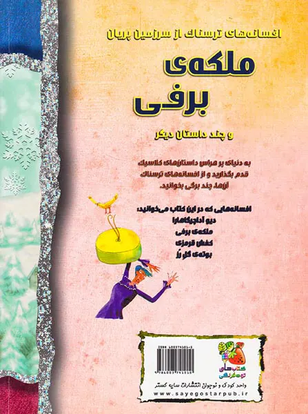 افسانه های ترسناک ملکه ی برفی
